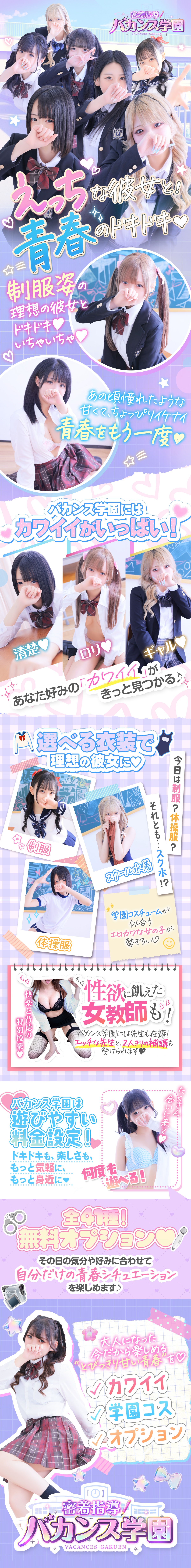 バカンス学園のコンセプト
