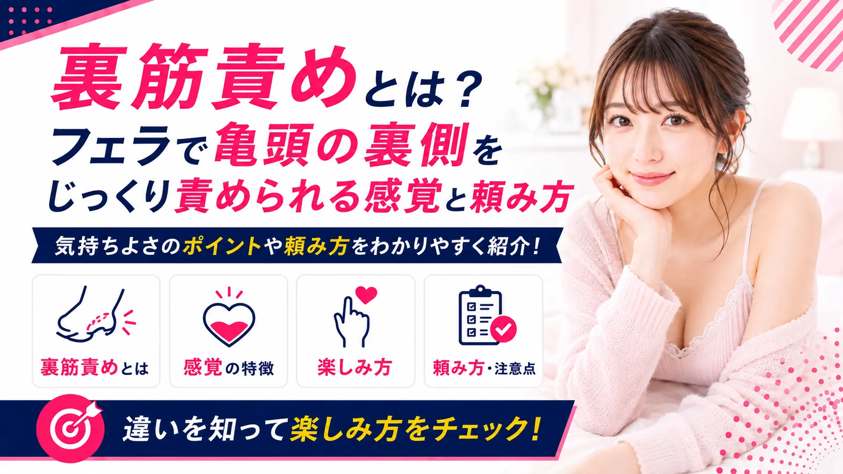 裏筋責めとは？フェラで亀頭の裏側をじっくり責められる感覚と頼み方