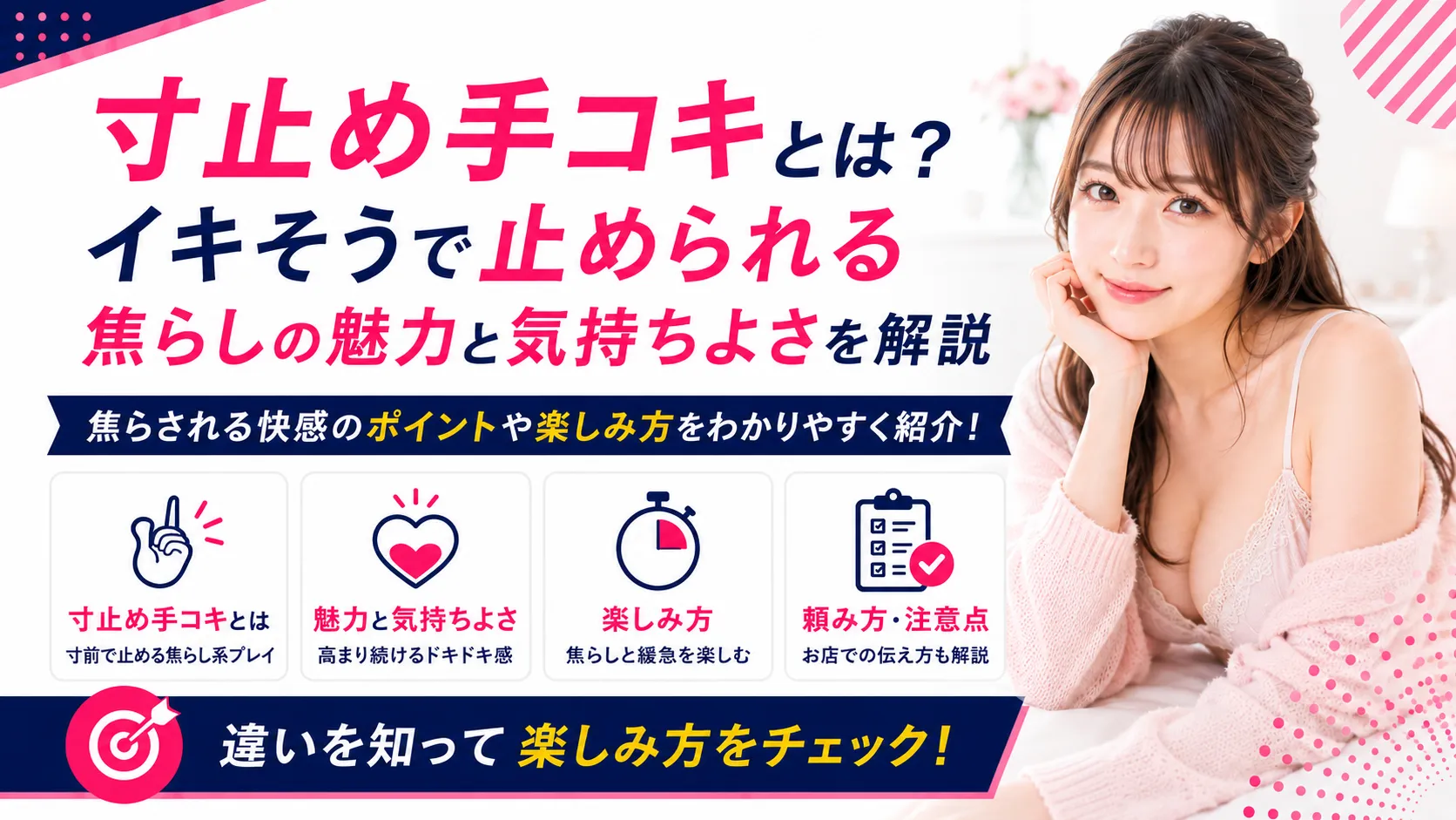 寸止め手コキとは？イキそうで止められる焦らしの魅力と気持ちよさを解説