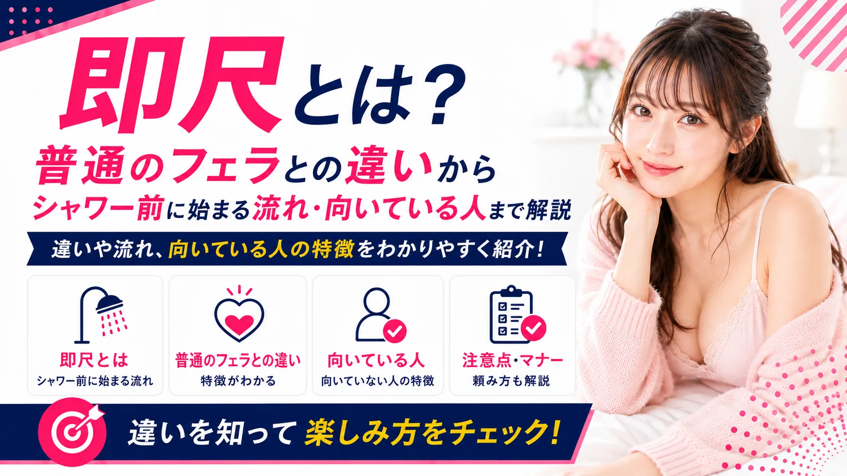 即尺とは？普通のフェラとの違いからシャワー前に始まる流れ・向いている人まで解説