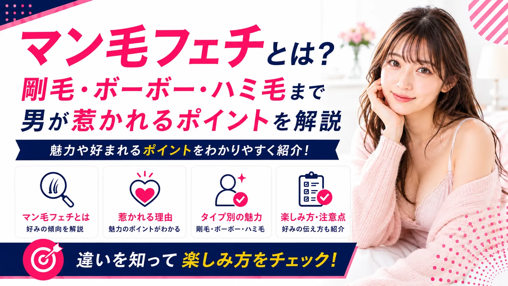 マン毛フェチとは？剛毛・ボーボー・ハミ毛まで男が惹かれるポイントを解説
