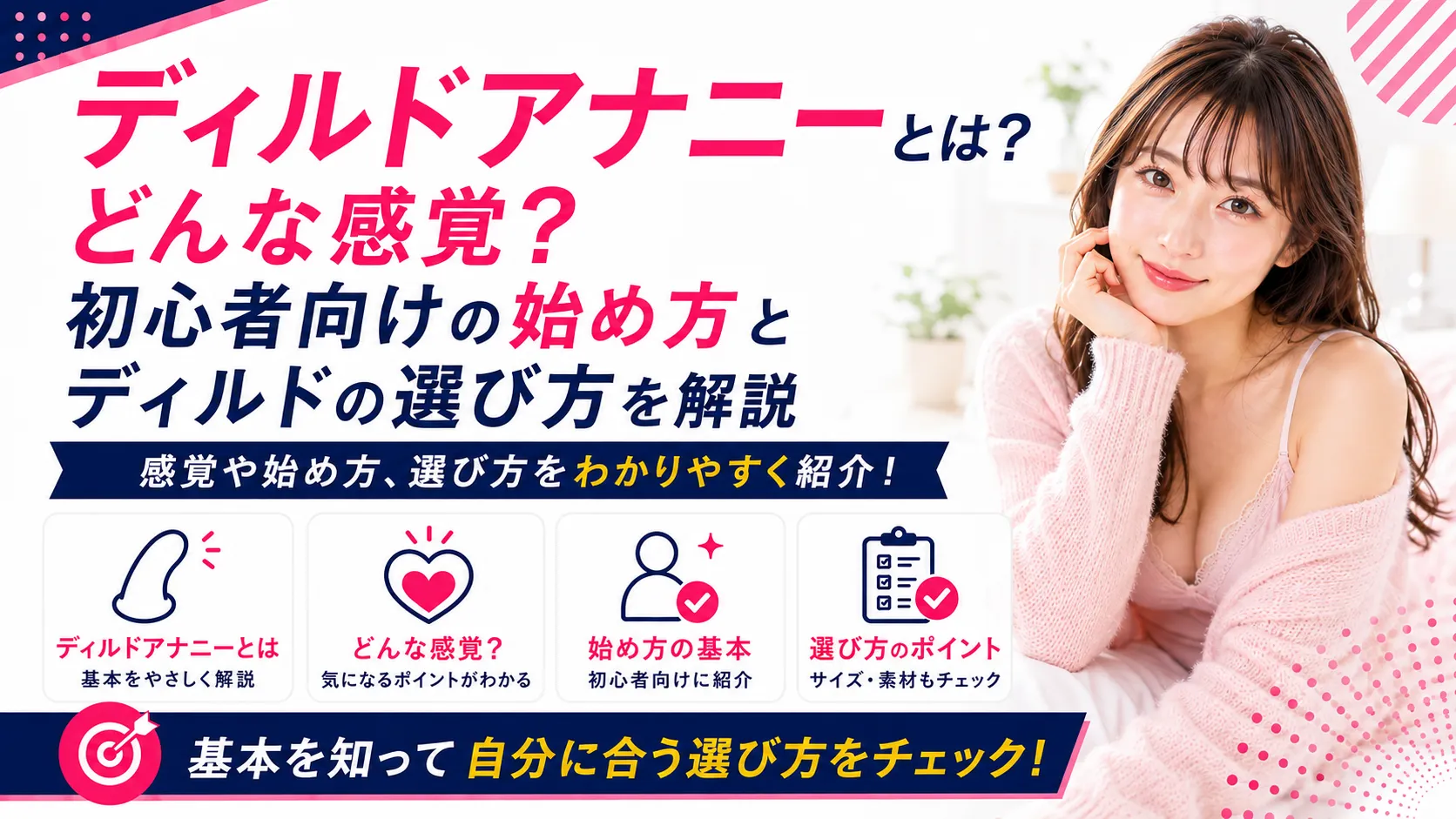 ディルドアナニーとは？どんな感覚？初心者向けの始め方とディルドの選び方を解説