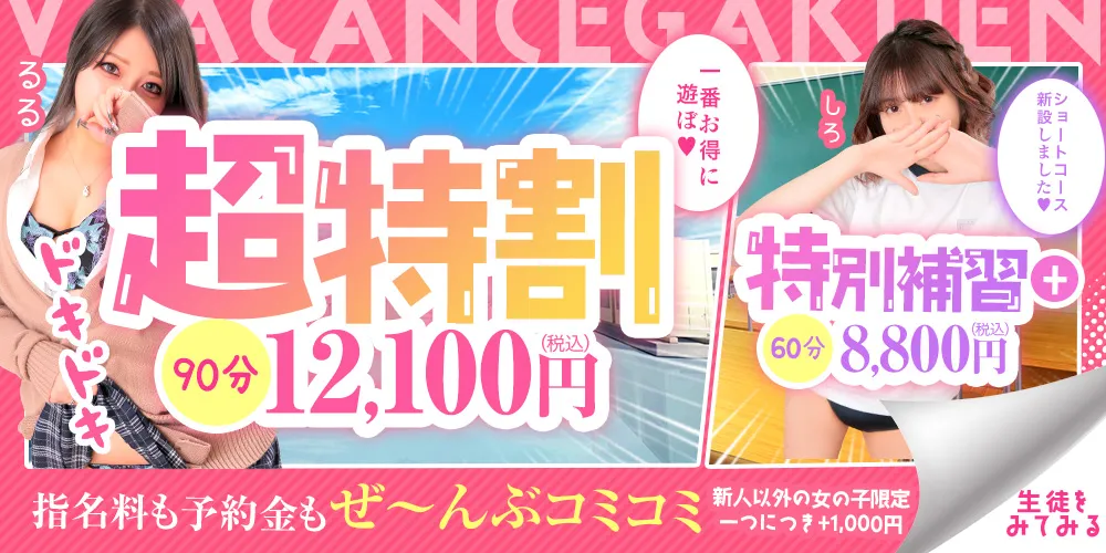 ☆超特割☆一番お得に遊べる！☆