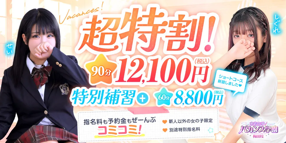 ☆超特割☆一番お得に遊べる！☆