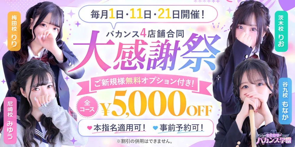 ★大感謝祭★