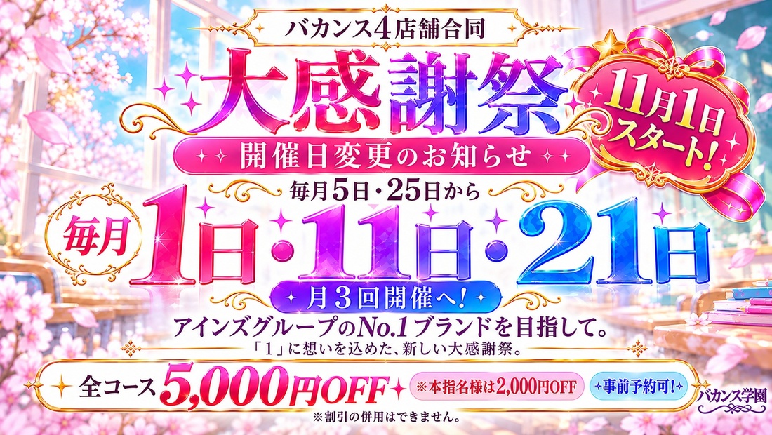 大感謝祭が変わります